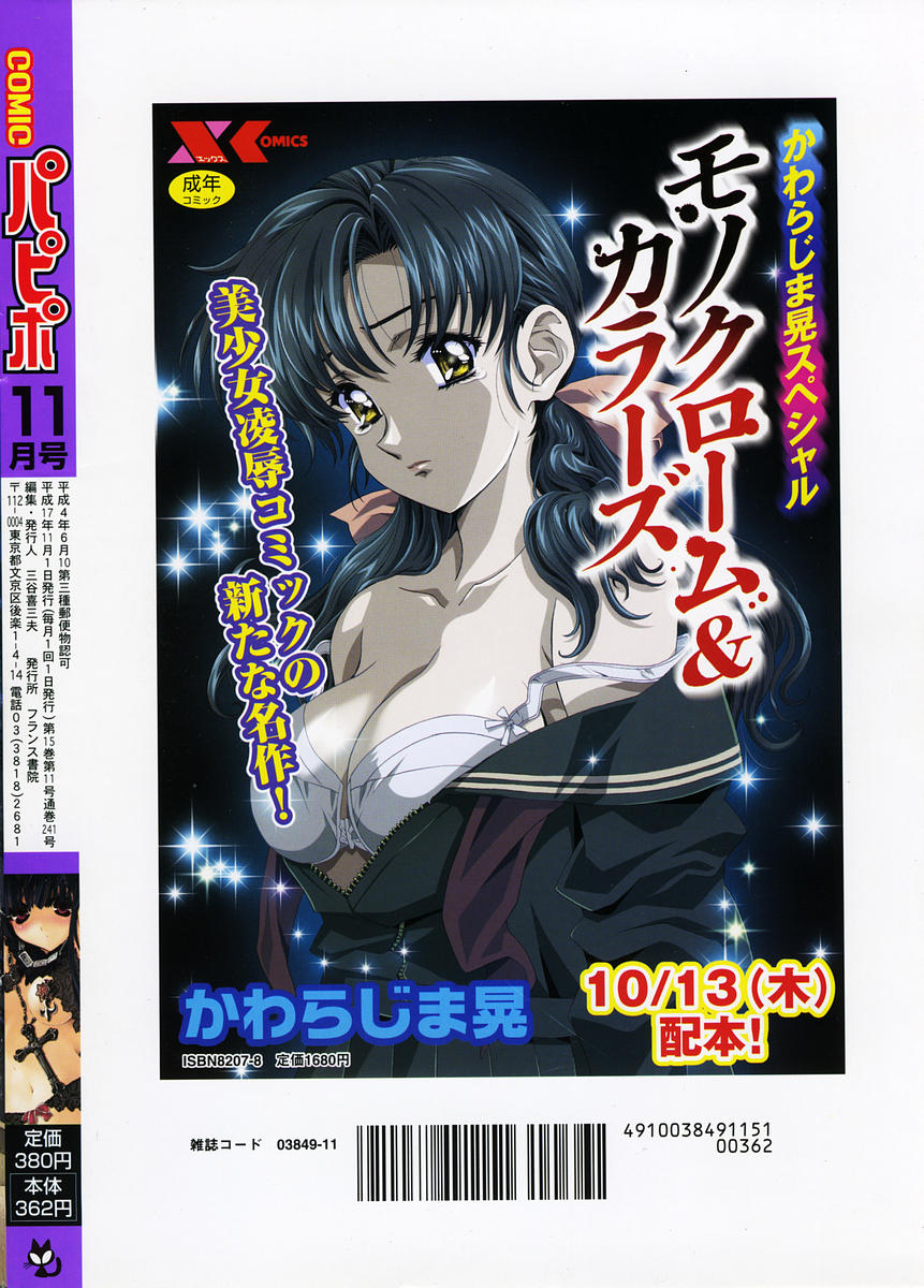 COMIC パピポ 2005年11月号