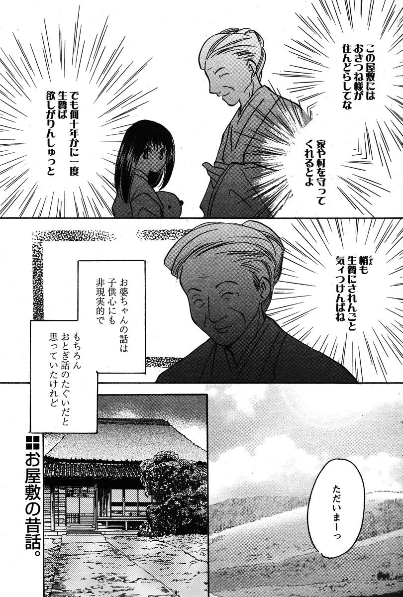 COMIC パピポ 2005年11月号