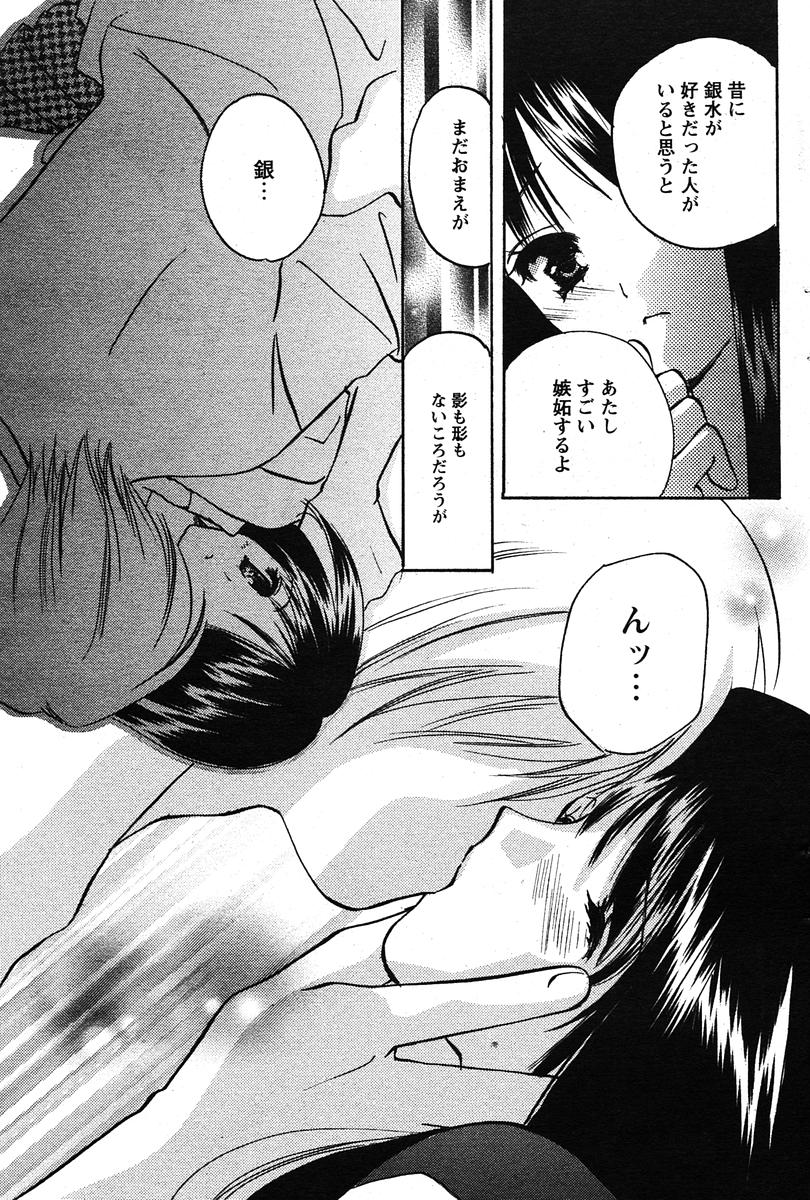 COMIC パピポ 2005年11月号