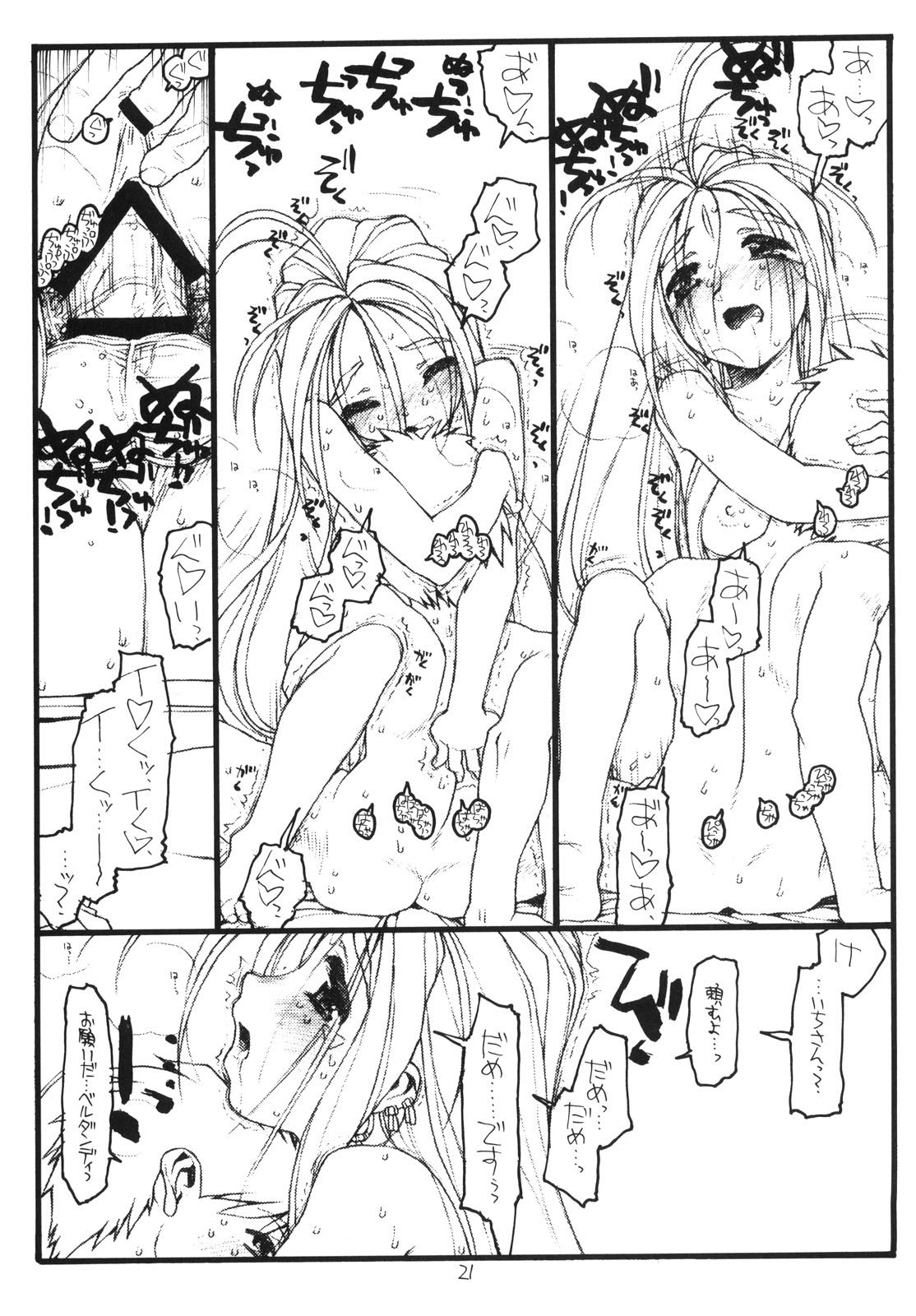 [bolze。] O、私の悲しみエピソード1改訂版（ああ！メガミ様）