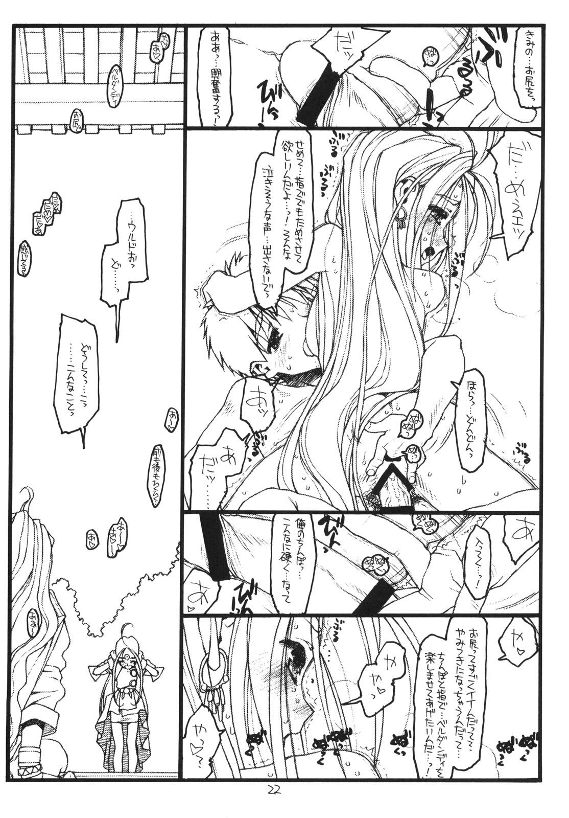 [bolze。] O、私の悲しみエピソード1改訂版（ああ！メガミ様）