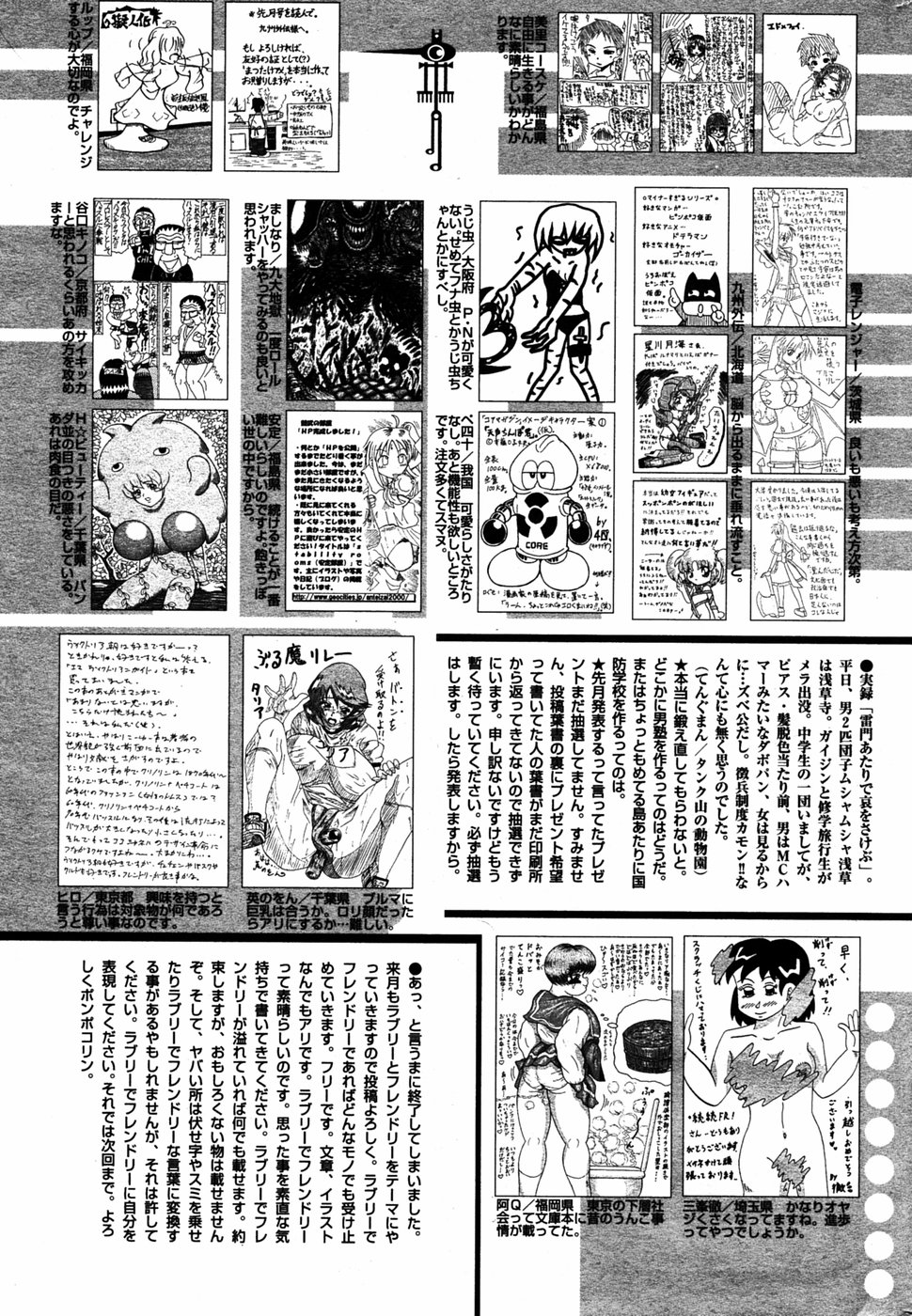 漫画 ばんがいち 2005年6月号