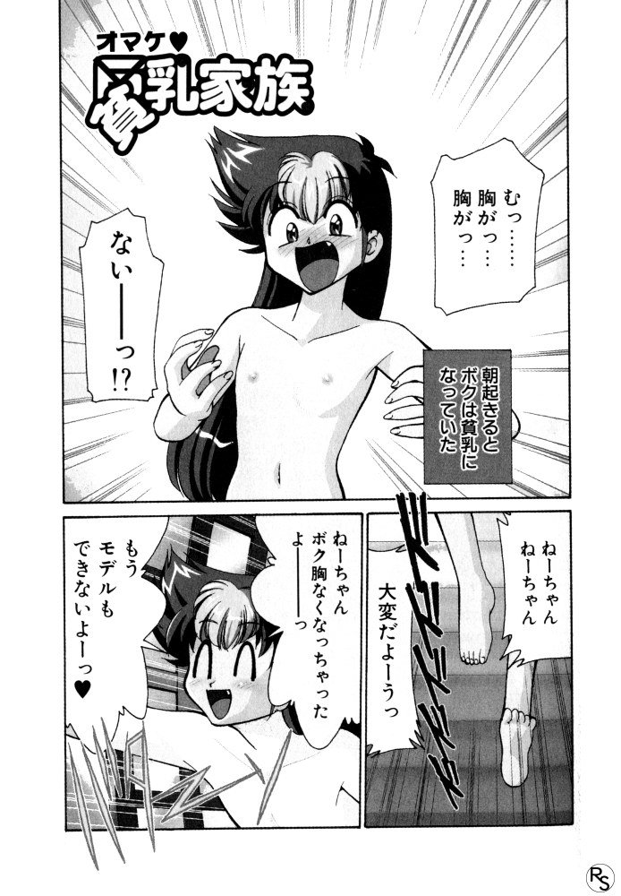 [みずきひとし] 巨乳家族 3