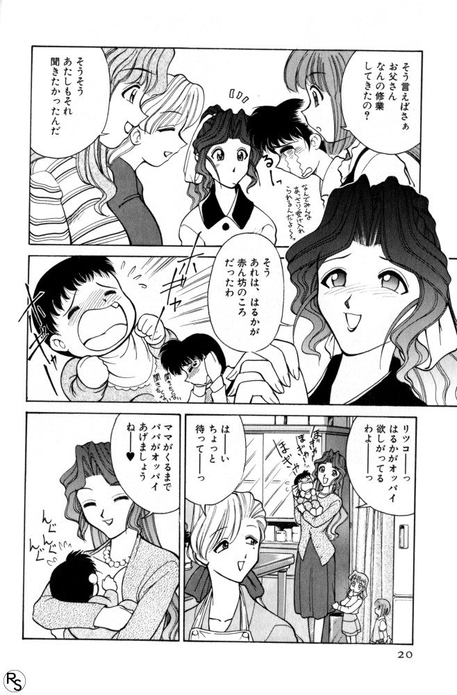 [みずきひとし] 巨乳家族 3