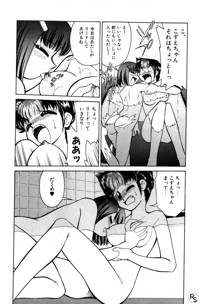 [みずきひとし] 巨乳家族 3