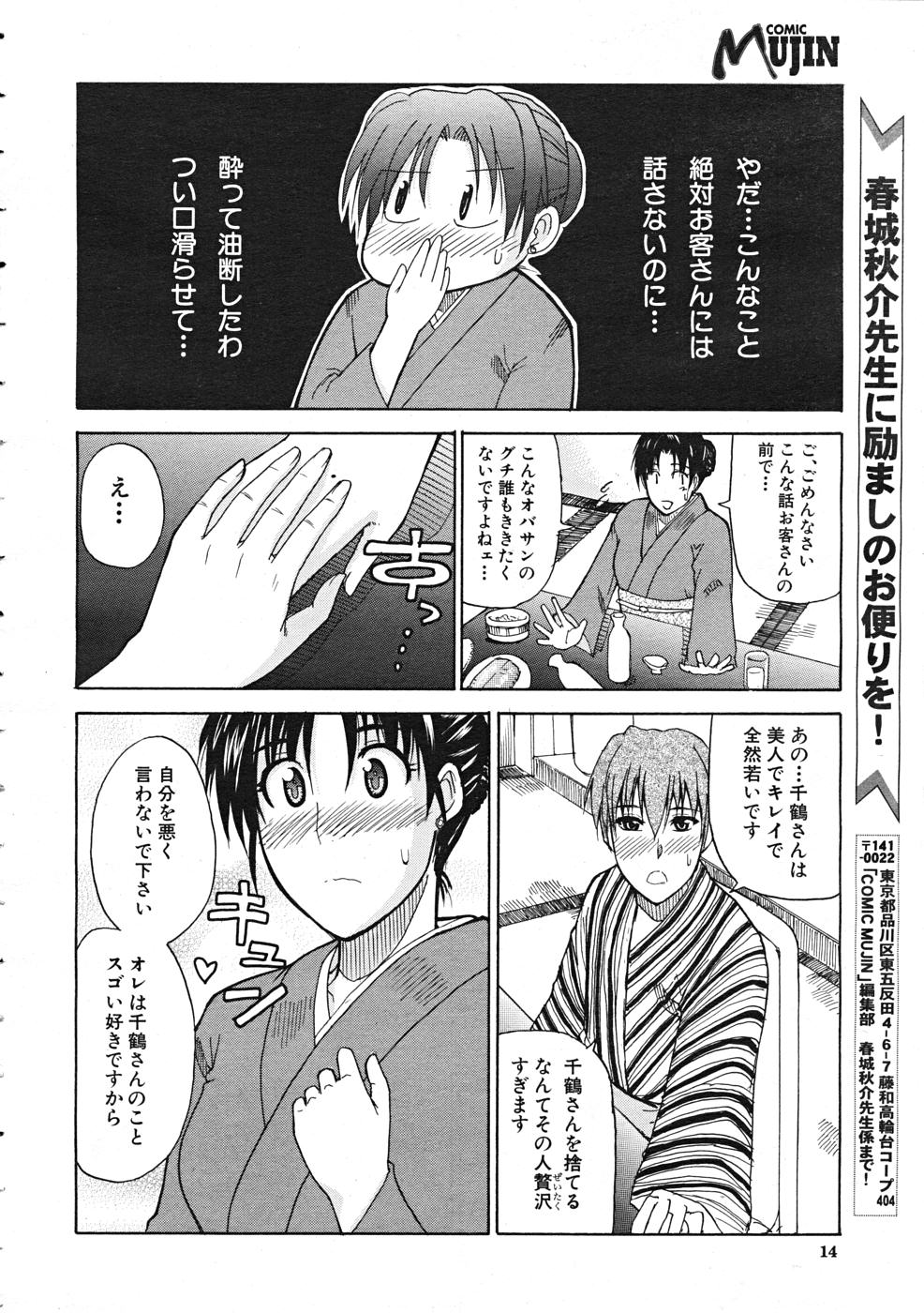 COMIC MUJIN 2007年12月号