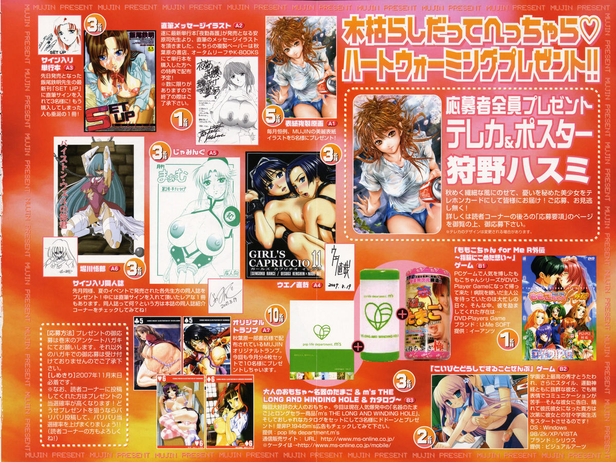 COMIC MUJIN 2007年12月号