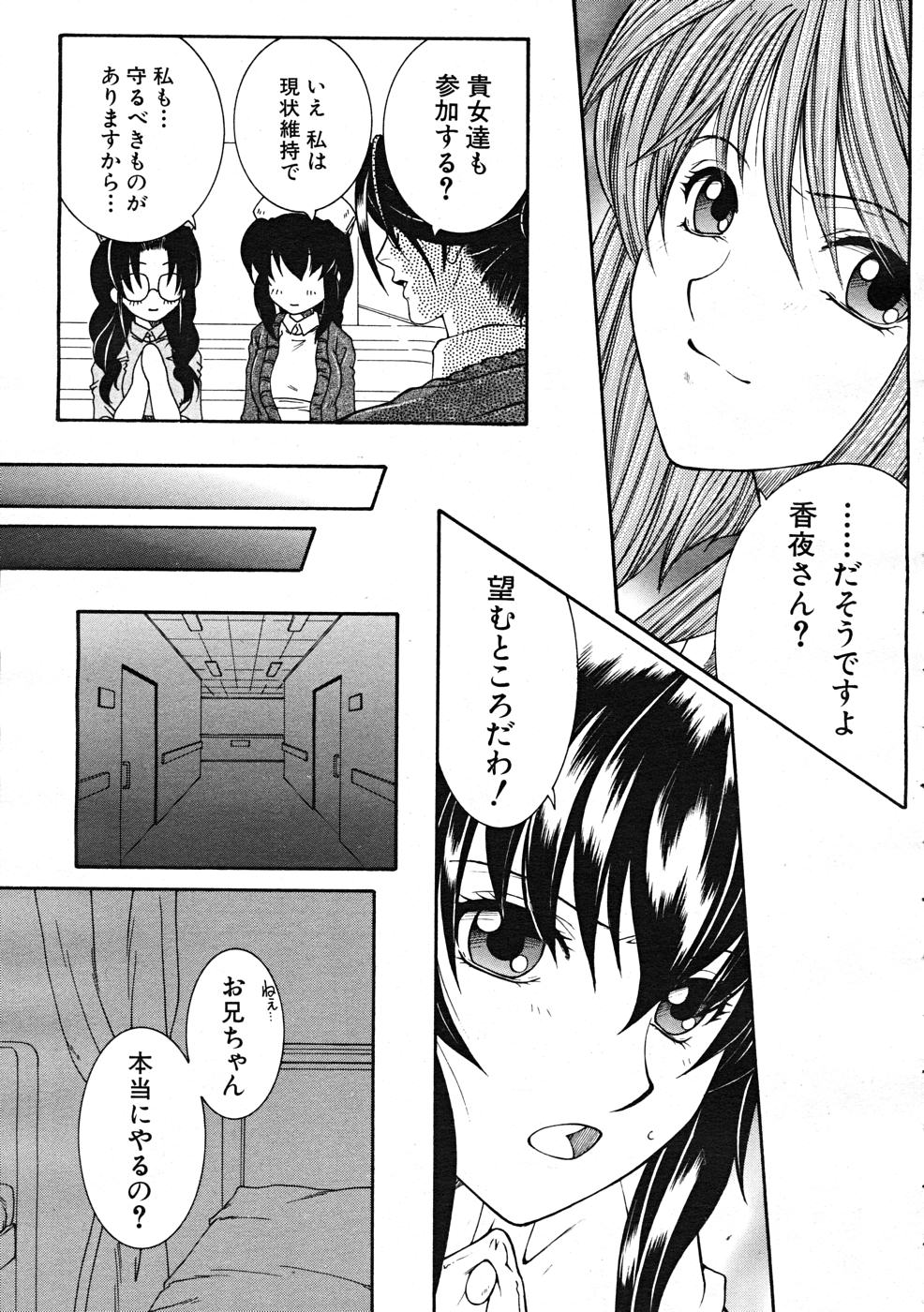 COMIC MUJIN 2007年12月号