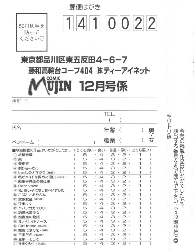 COMIC MUJIN 2007年12月号