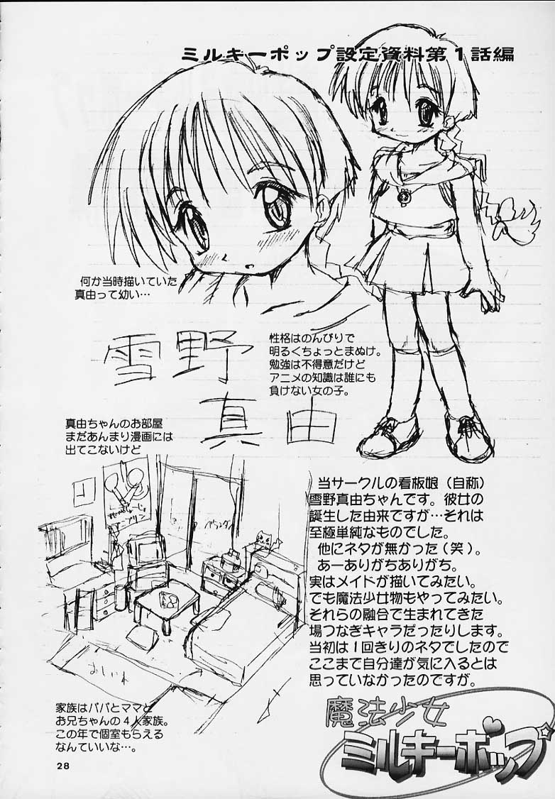 (C57) [あっぷるきゃっと、千歳飴 (ぽてころ、こなみるく)] MAIDEN CLASSIC