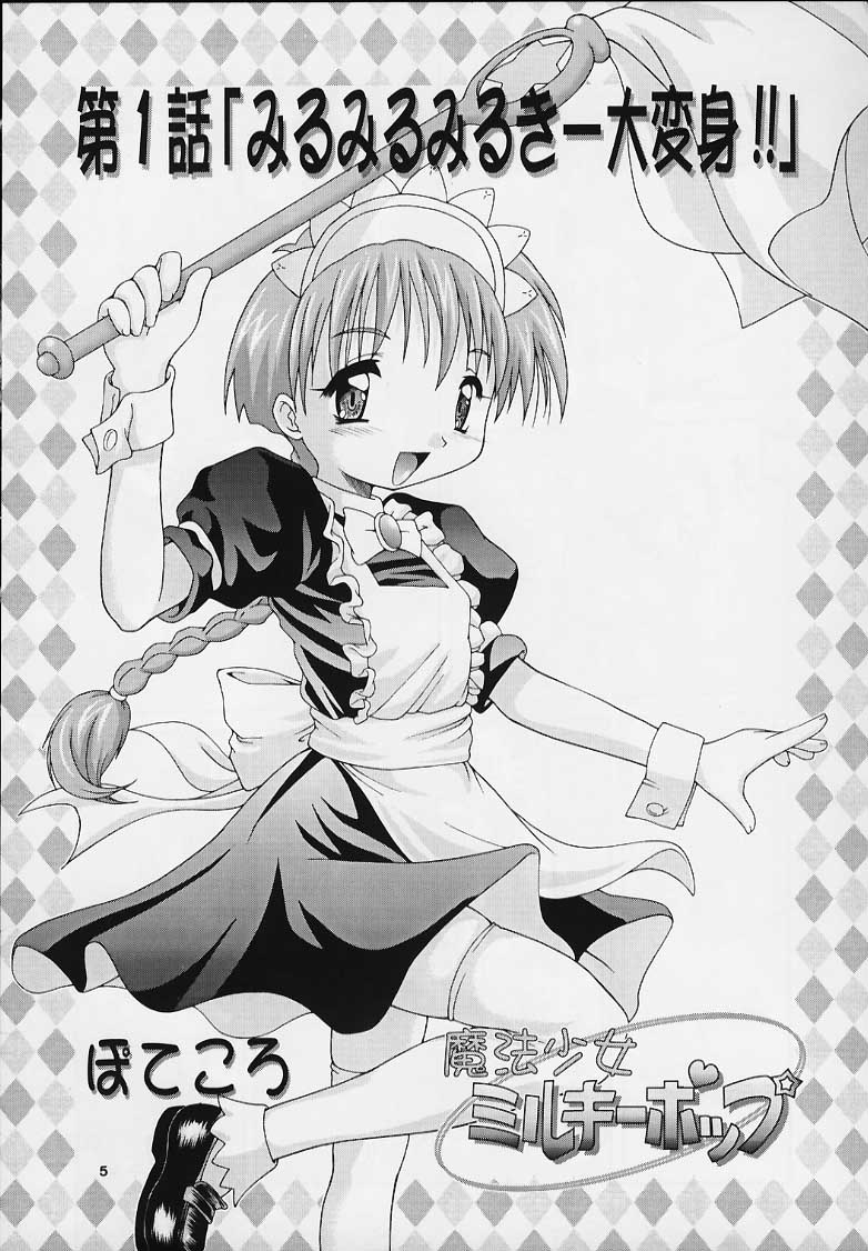 (C57) [あっぷるきゃっと、千歳飴 (ぽてころ、こなみるく)] MAIDEN CLASSIC