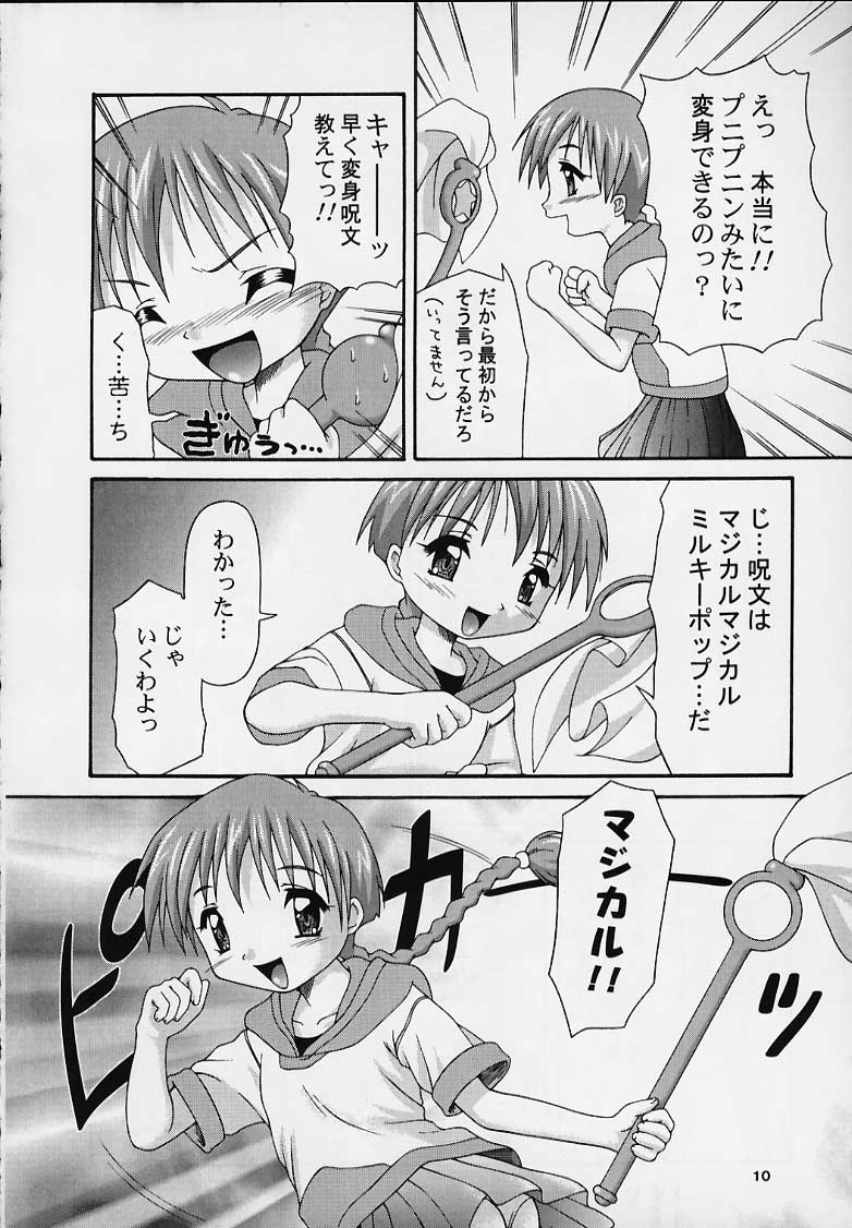 (C57) [あっぷるきゃっと、千歳飴 (ぽてころ、こなみるく)] MAIDEN CLASSIC