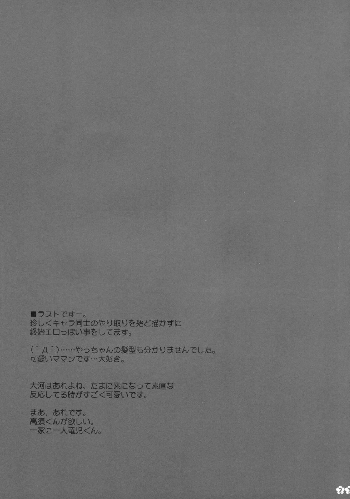 (C75) [KOKIKKO (せせなやう)] 胸・・・・・・ときどき晴れ。 (とらドラ！)