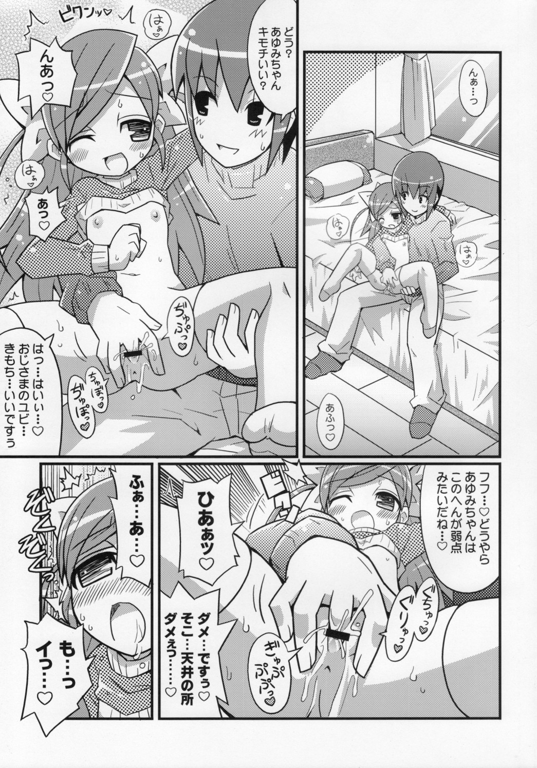 (C75) [エトワール侍 (ゴンタ、ゆうの)] スキスキ オコサマスタイル 5