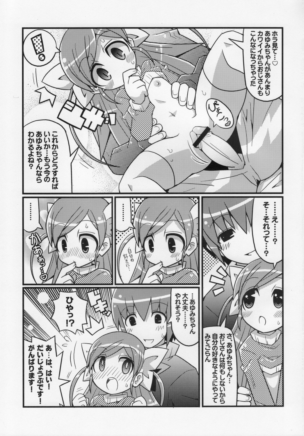 (C75) [エトワール侍 (ゴンタ、ゆうの)] スキスキ オコサマスタイル 5