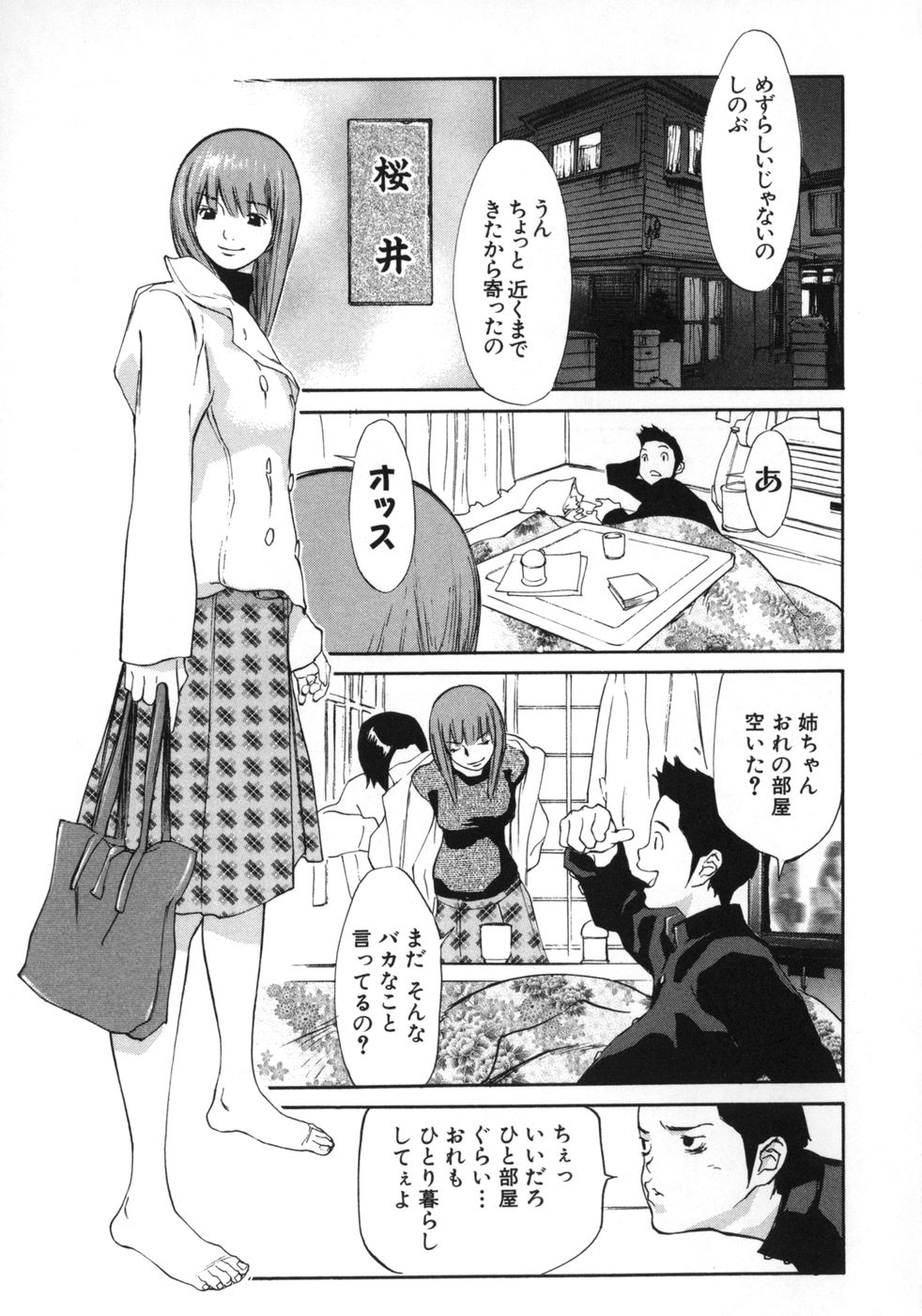 [麻生我等] 妄想管理人