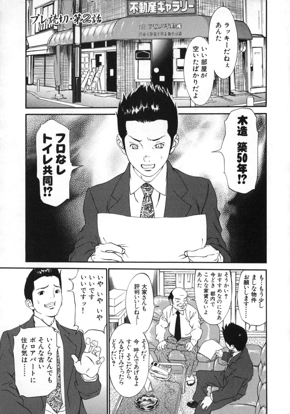 [麻生我等] 妄想管理人