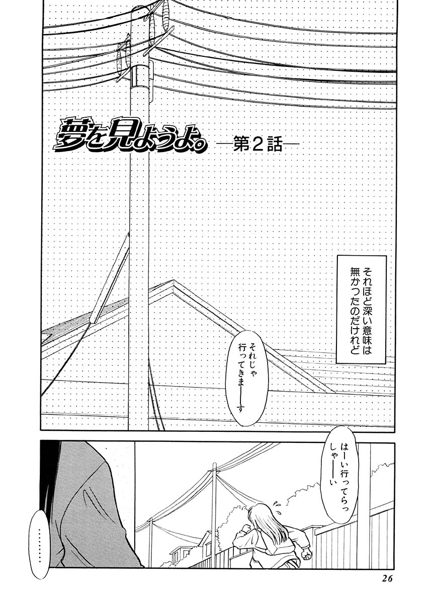 [猫玄] 夢を見ようよ。上巻