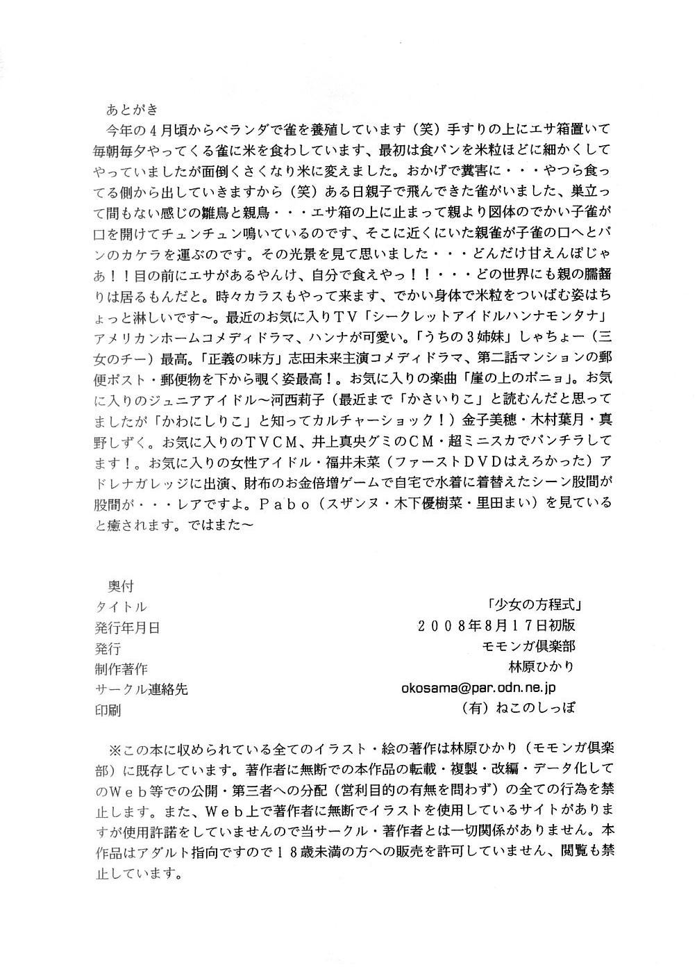 (C74) [モモンガ倶楽部 (林原ひかり)] 少女の方程式