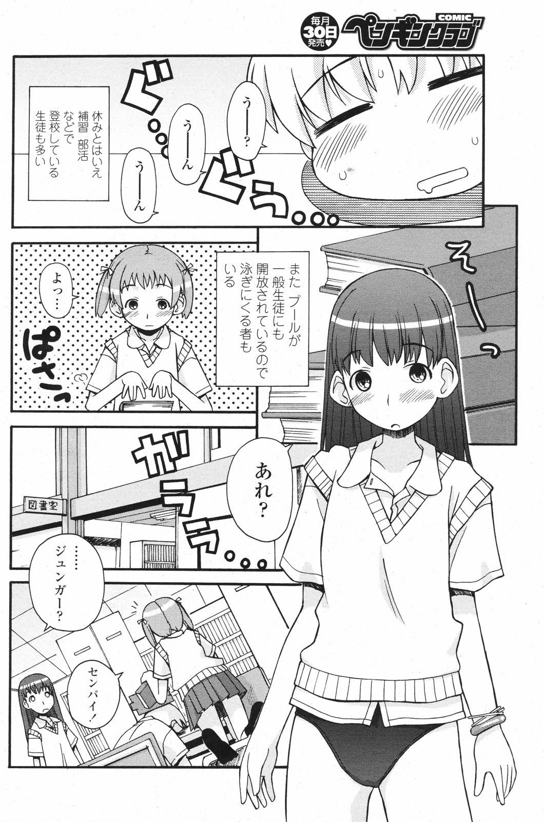 COMICペンギンクラブ 2007年10月号