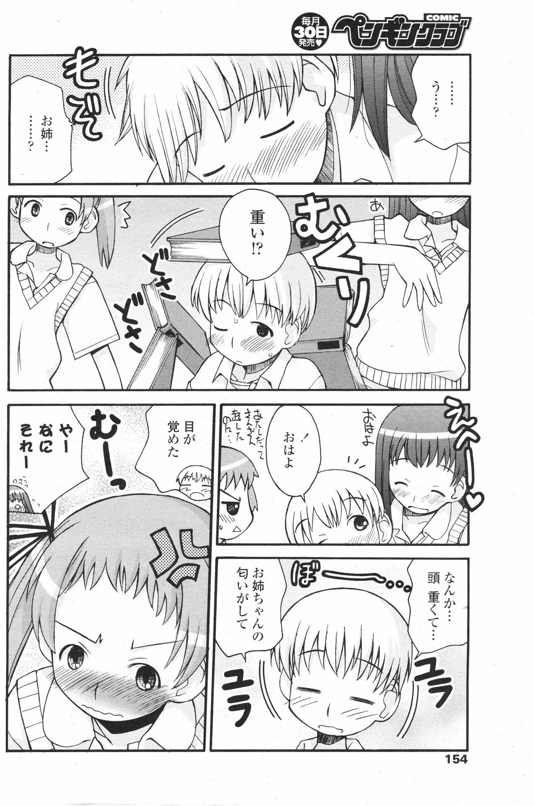 COMICペンギンクラブ 2007年10月号