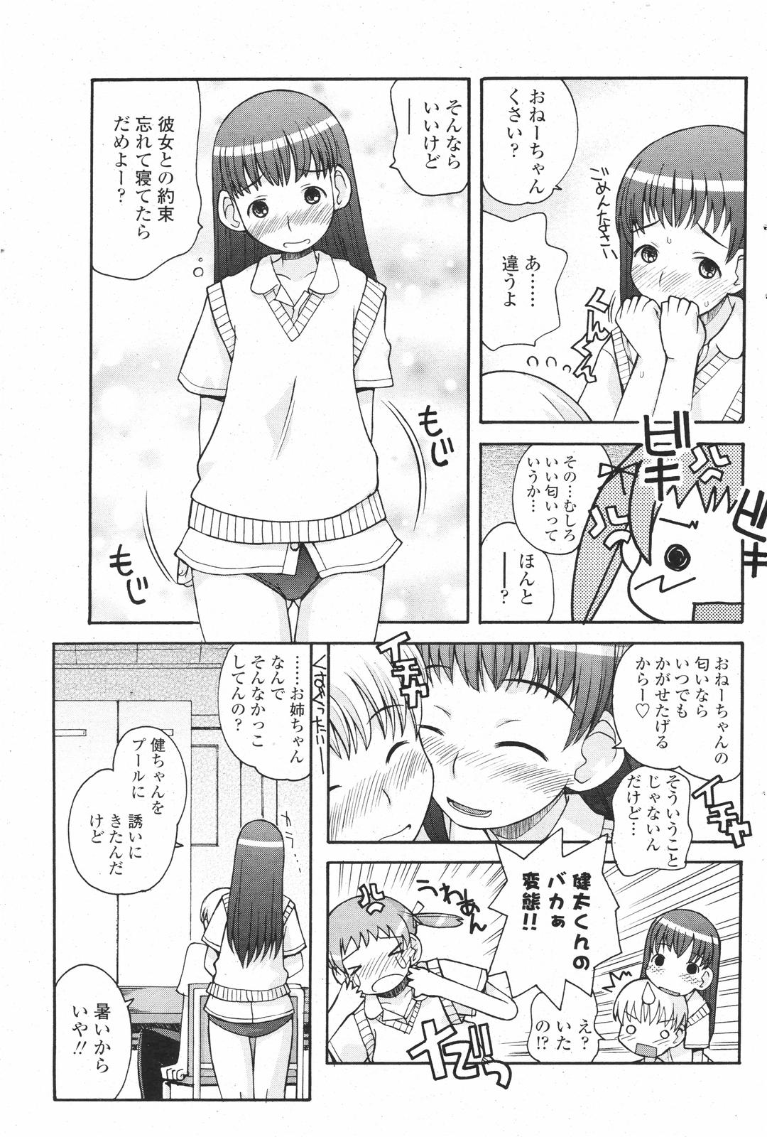 COMICペンギンクラブ 2007年10月号