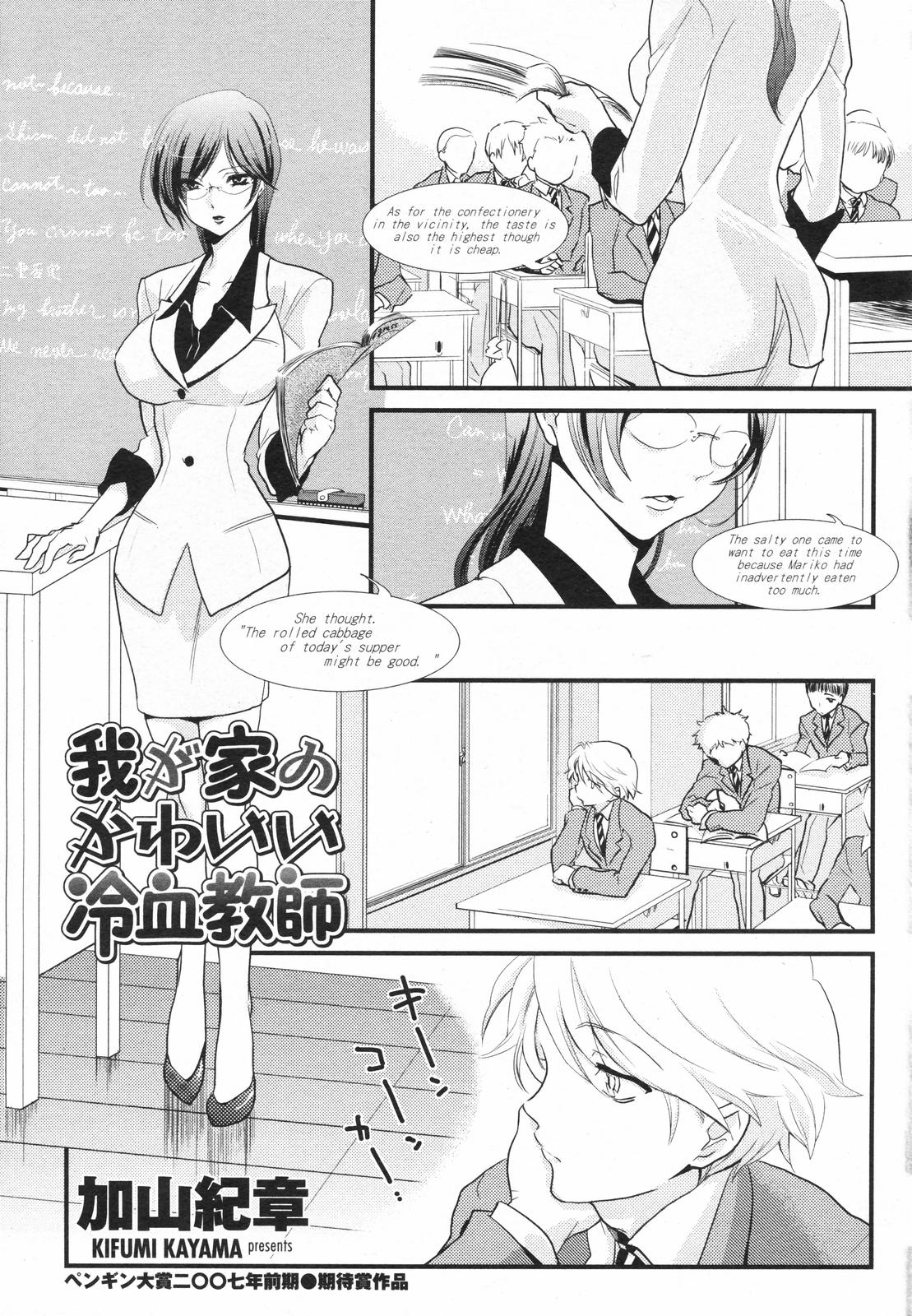 COMICペンギンクラブ 2007年10月号