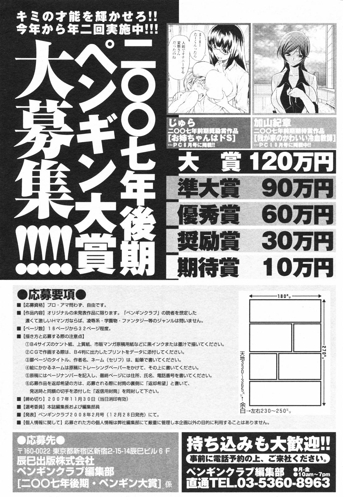 COMICペンギンクラブ 2007年10月号