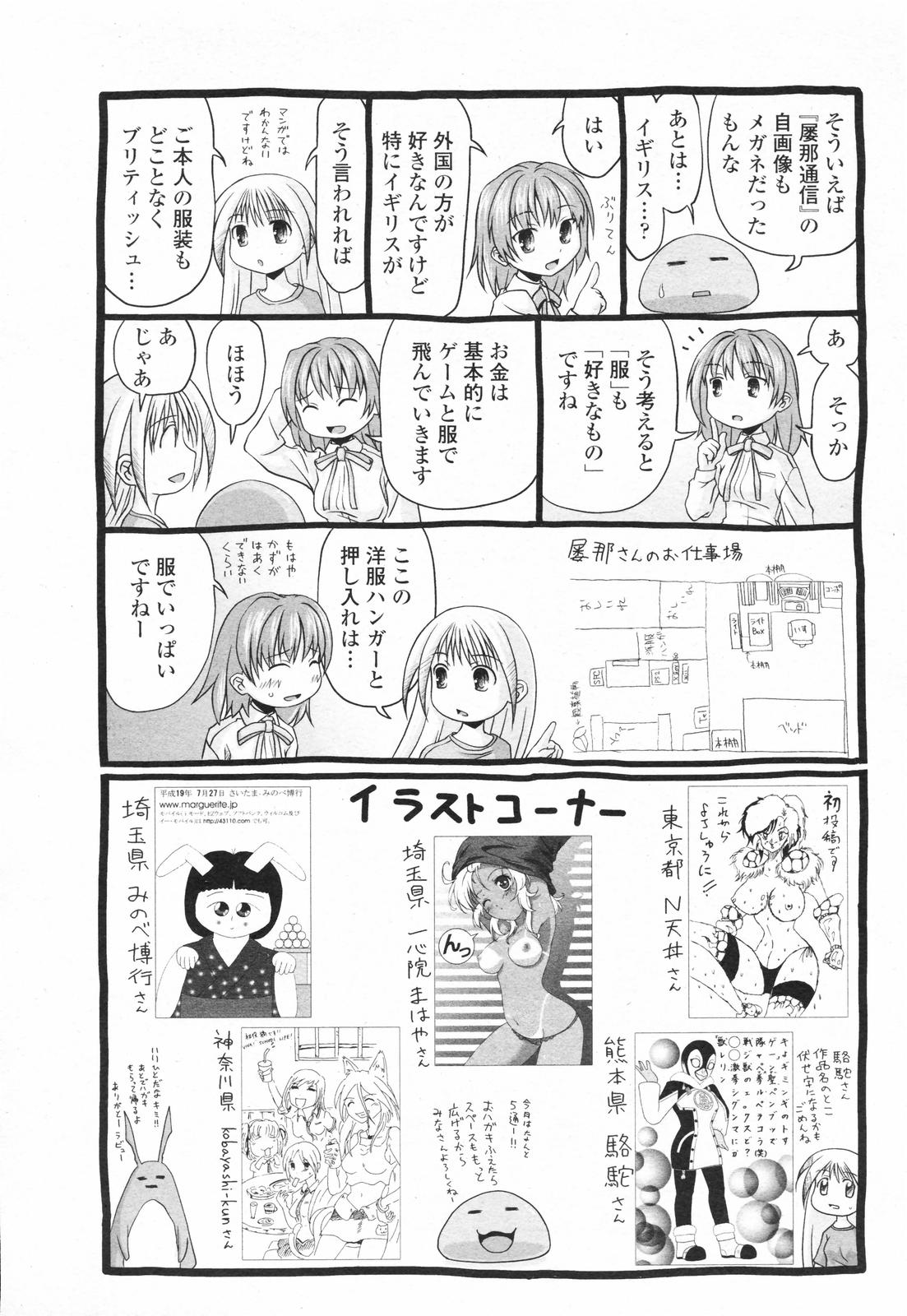 COMICペンギンクラブ 2007年10月号