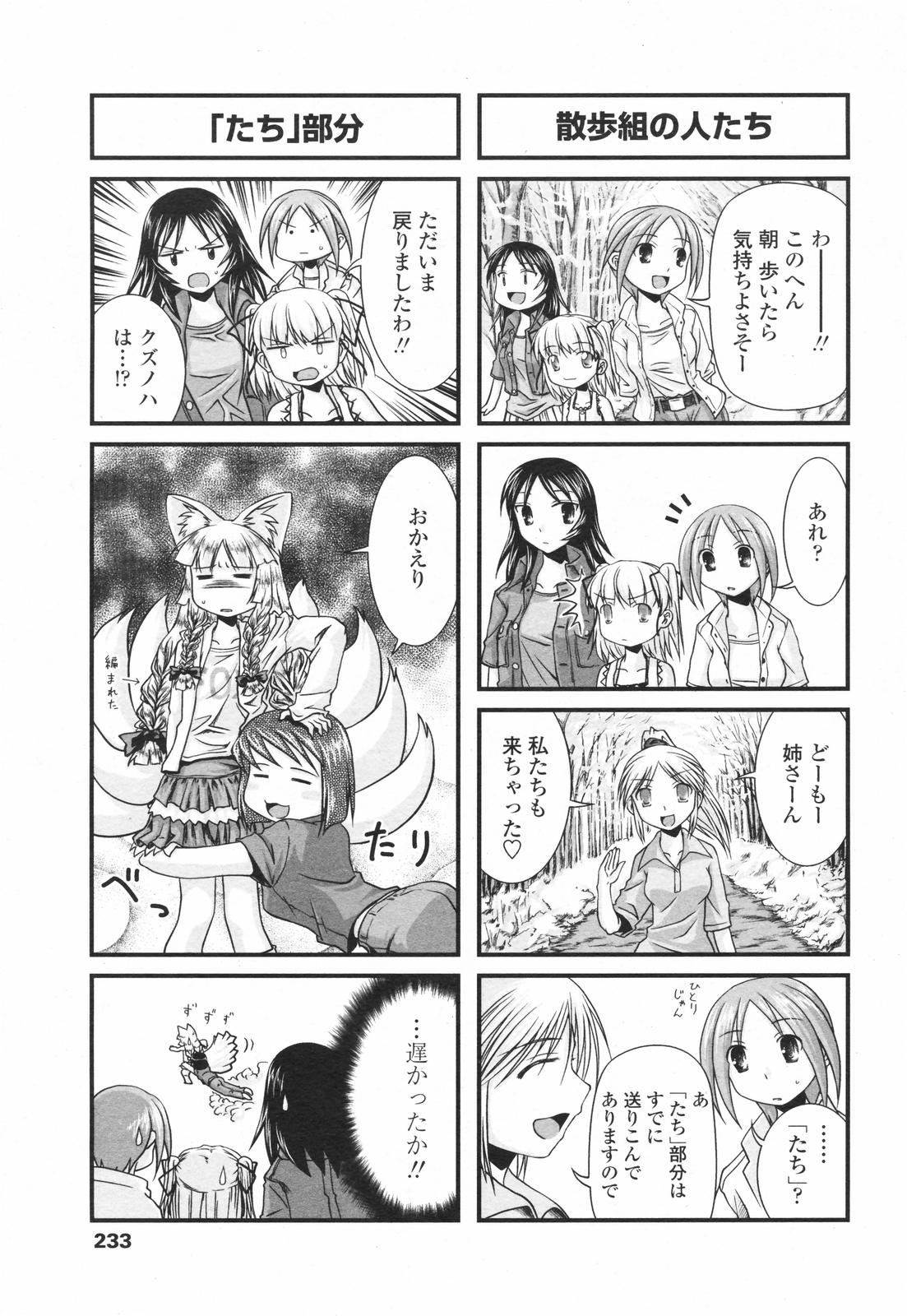 COMICペンギンクラブ 2007年10月号