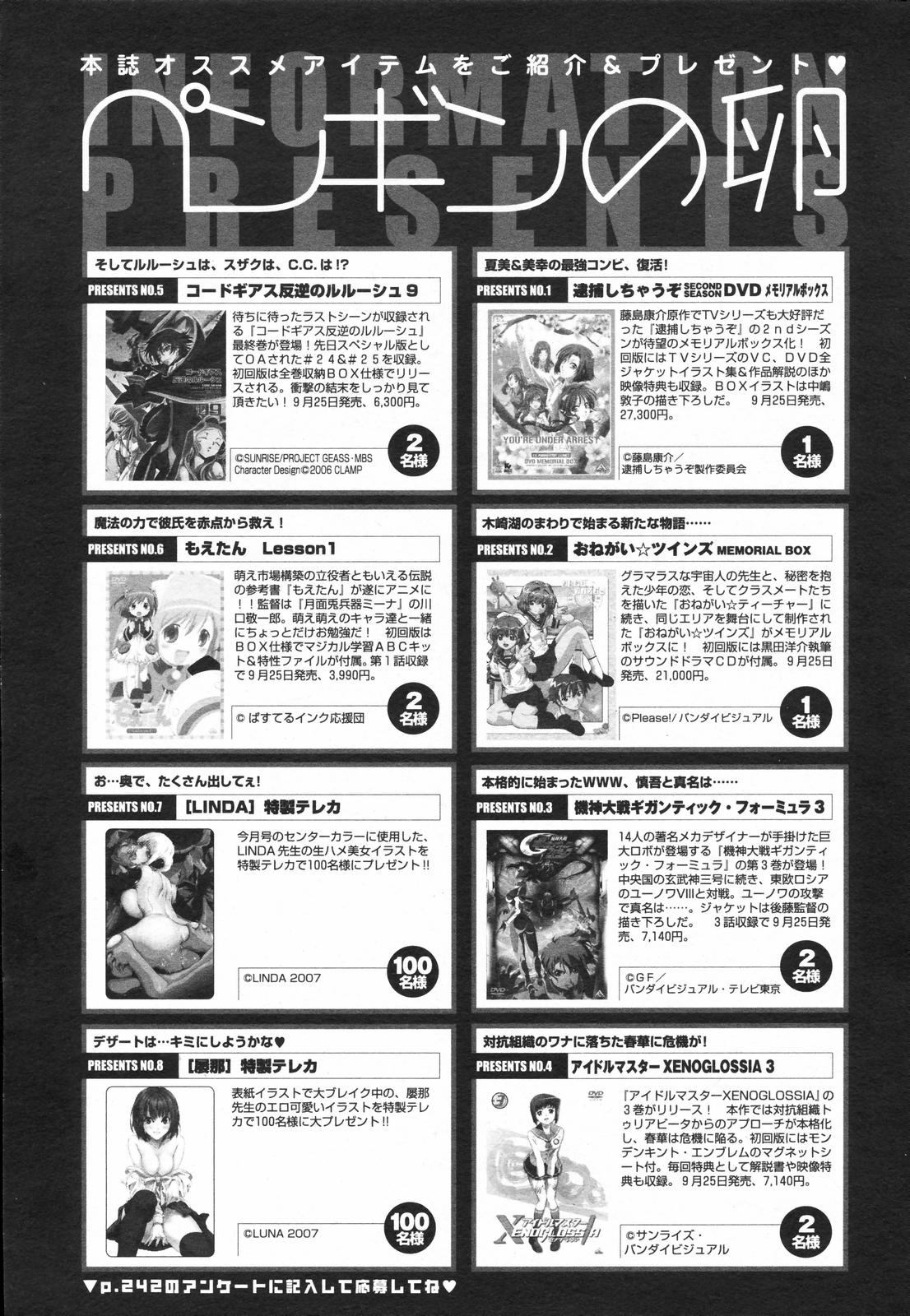 COMICペンギンクラブ 2007年10月号