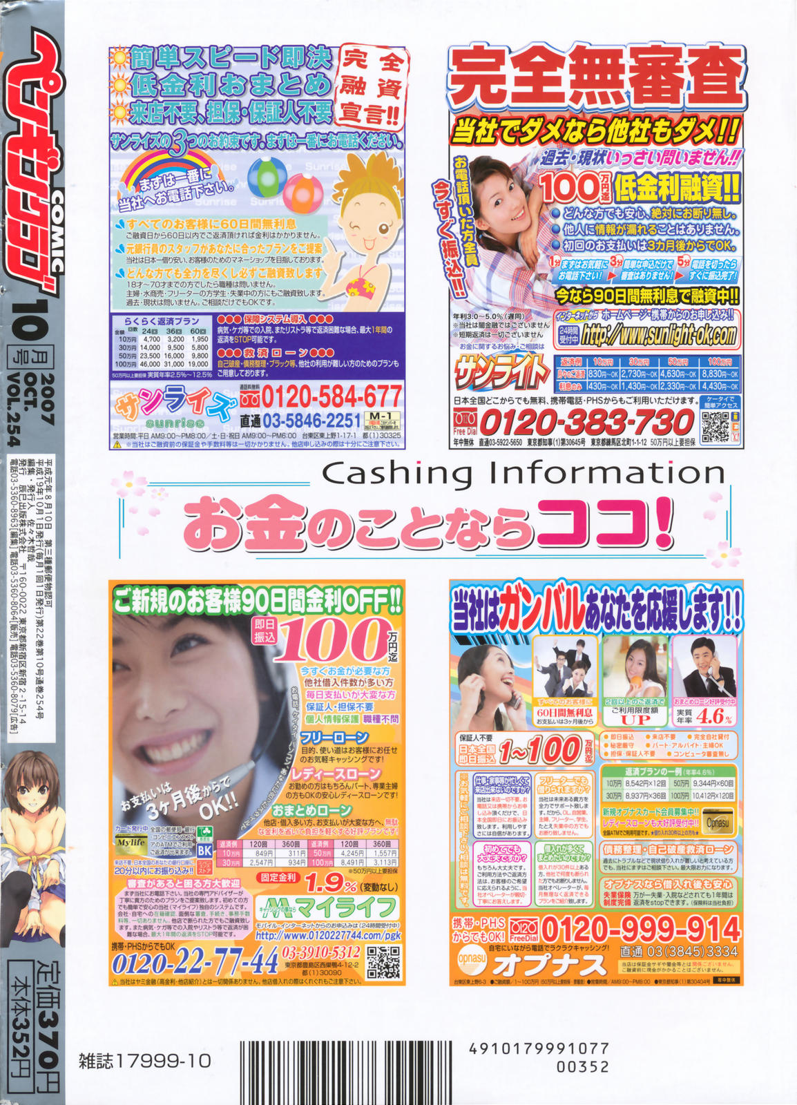 COMICペンギンクラブ 2007年10月号