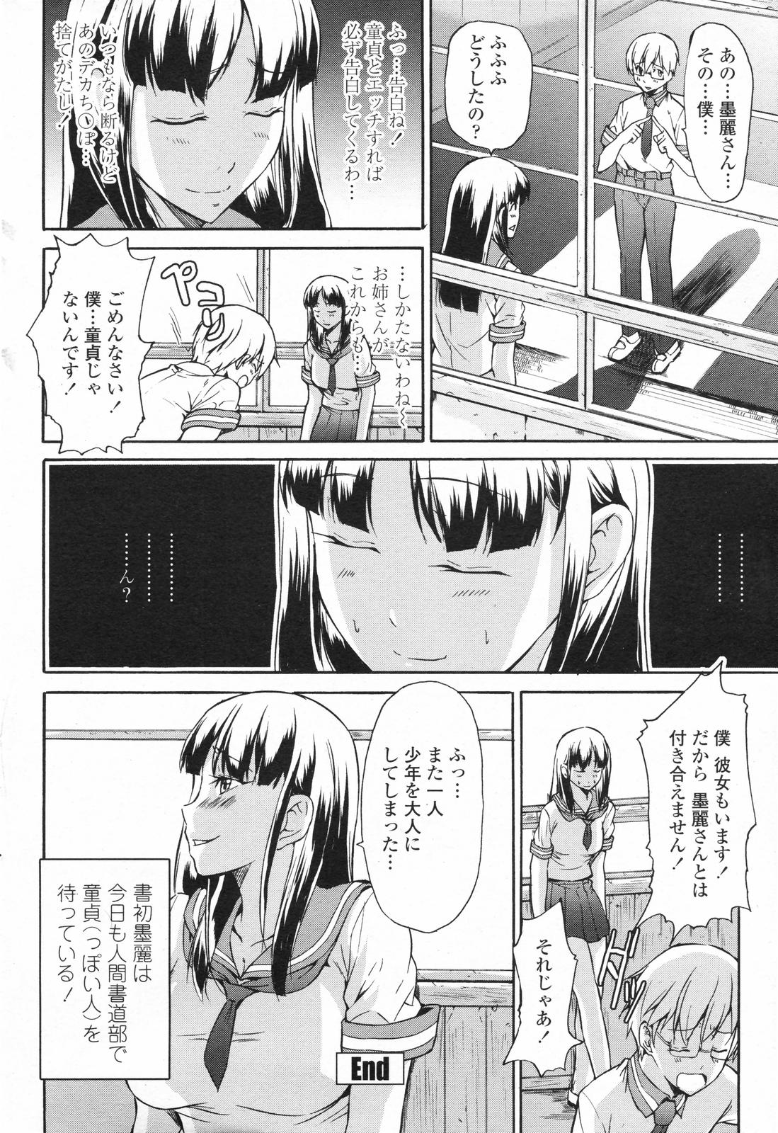 COMICペンギンクラブ 2007年10月号