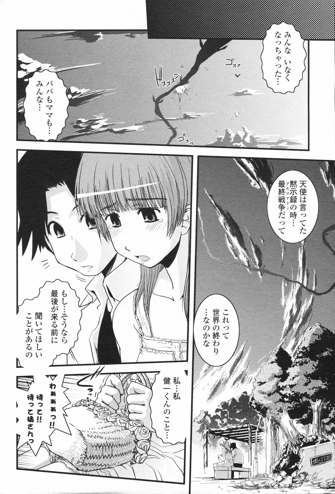 COMICペンギンクラブ 2007年10月号