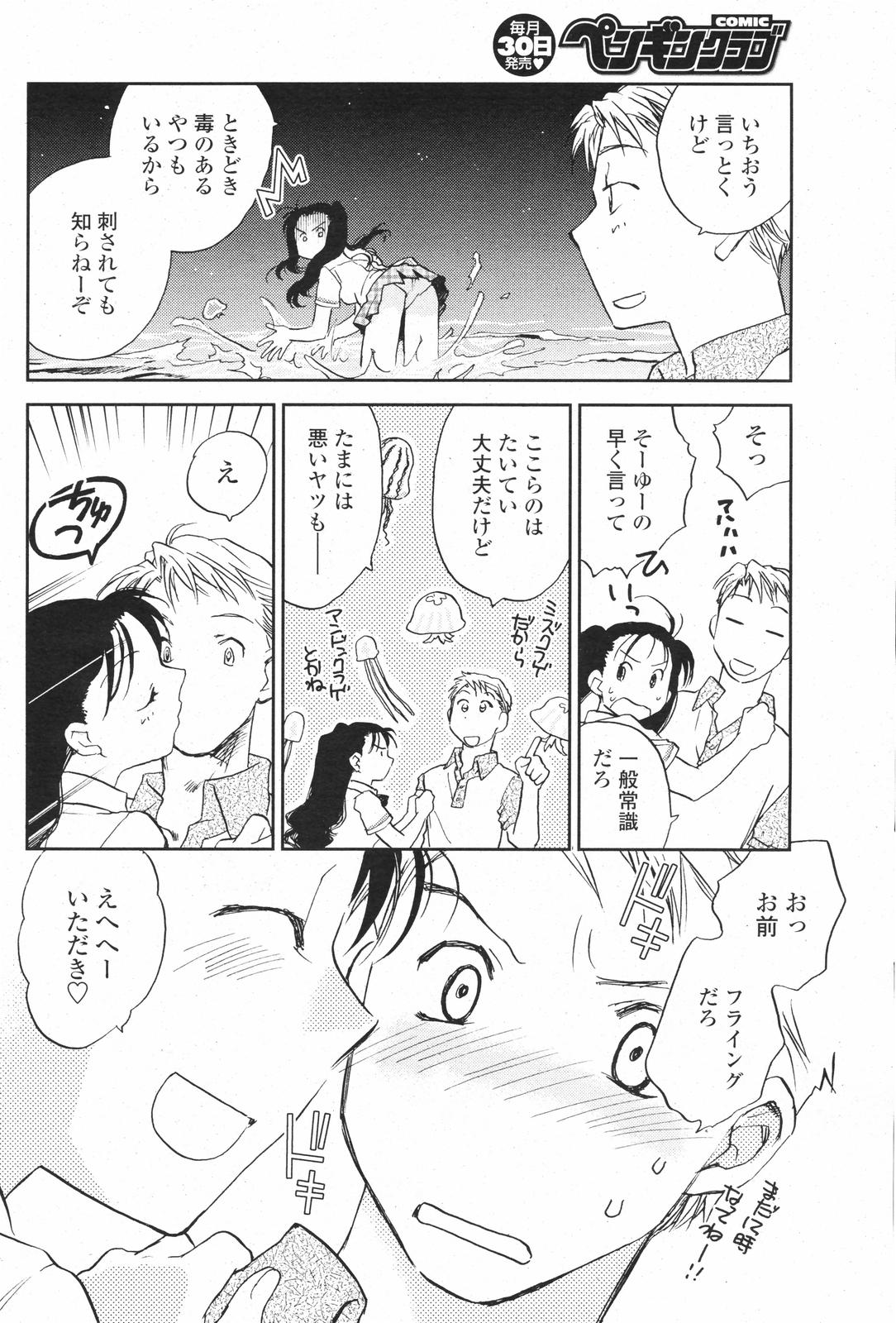 COMICペンギンクラブ 2007年10月号