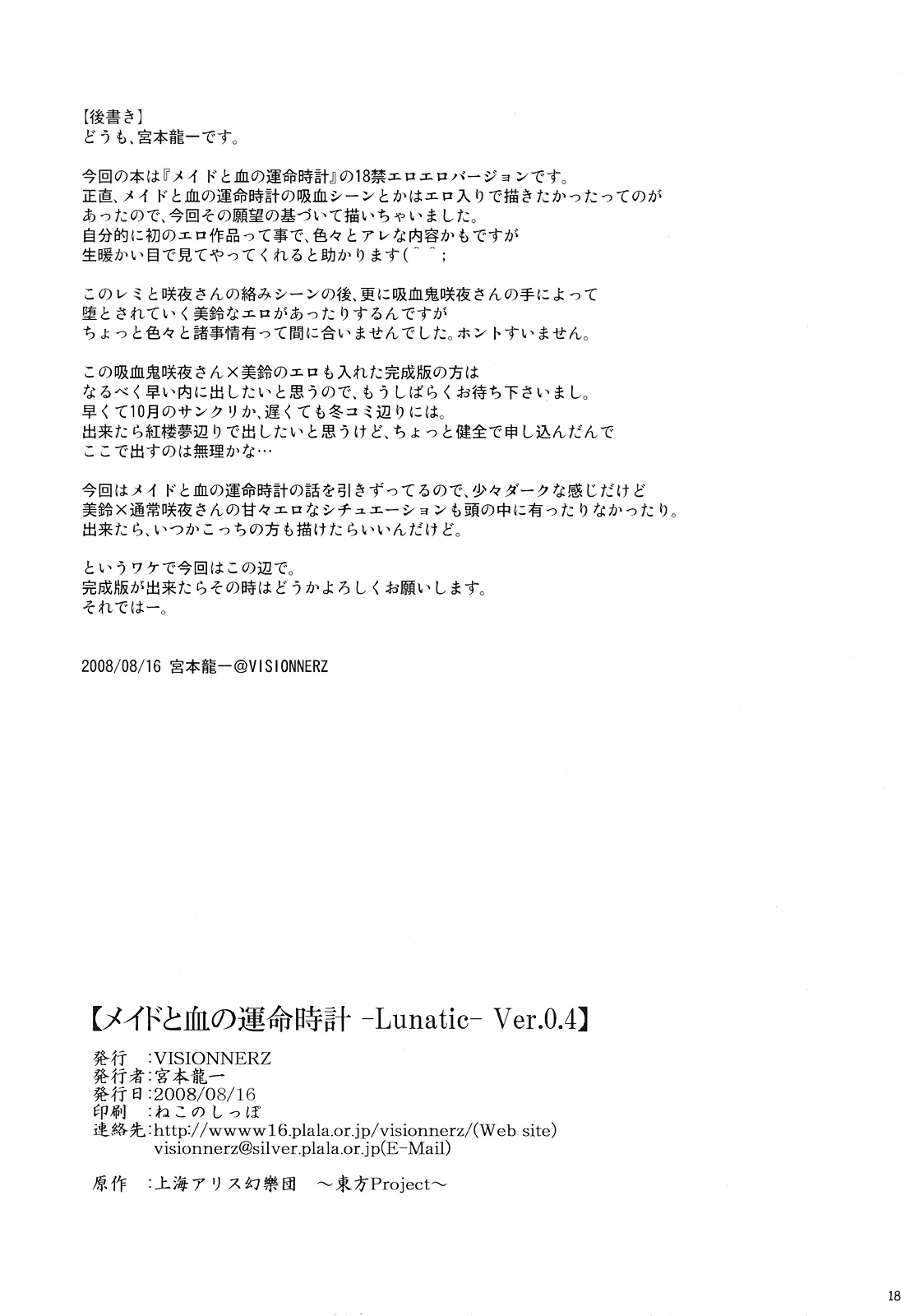 (C74) [VISIONNERZ (宮本龍一)] メイドと血の運命時計-Lunatic-Ver0.4 (東方Project)