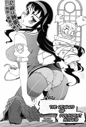 [草凪蜻蛉] 京会長のご褒美 [英訳]