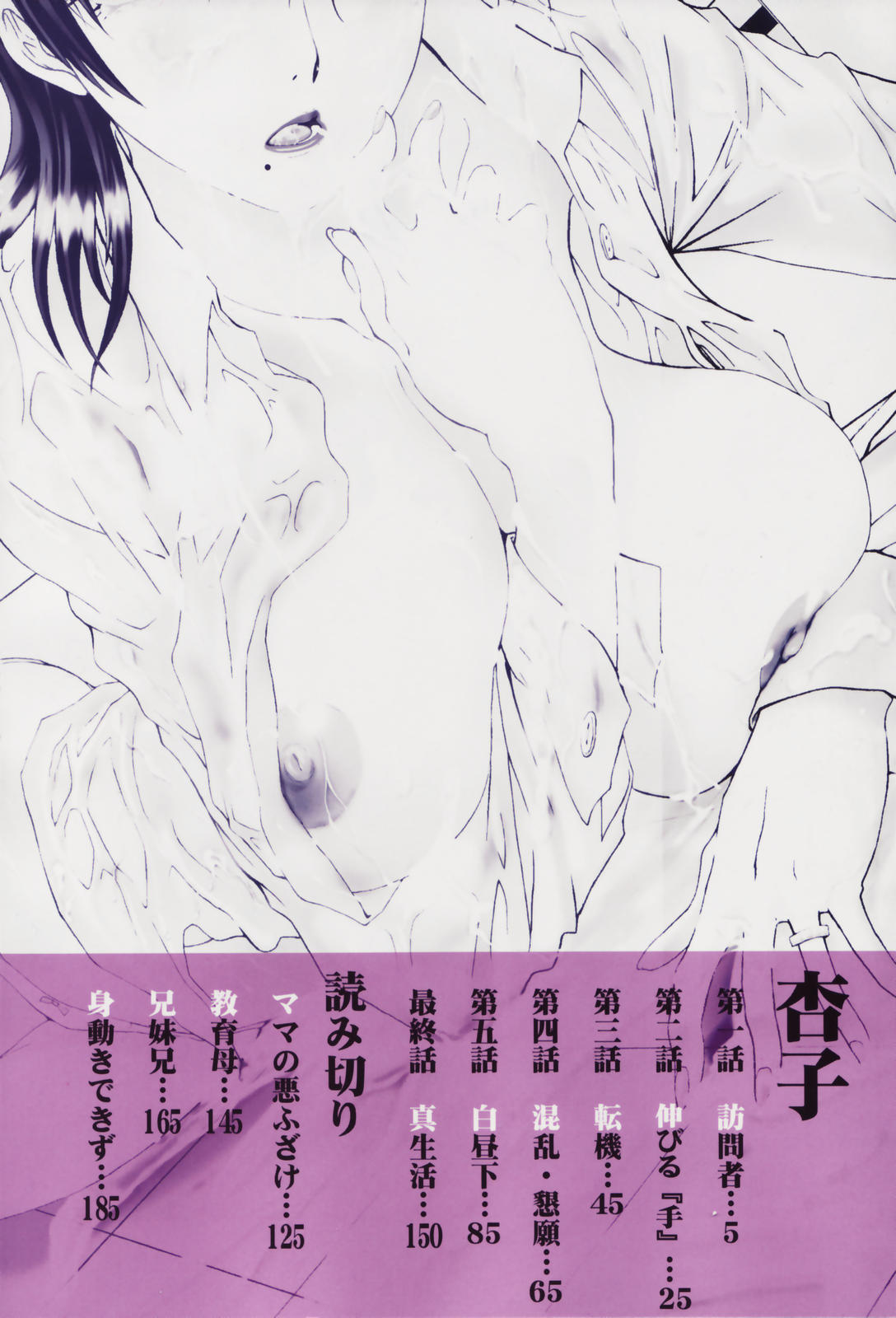 [板場広し] 妻・杏子