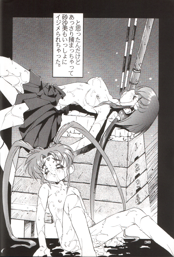 (C48) [Pussy CAT (大野哲也)] ショッキングPINK・CAT (魔法少女プリティサミー)