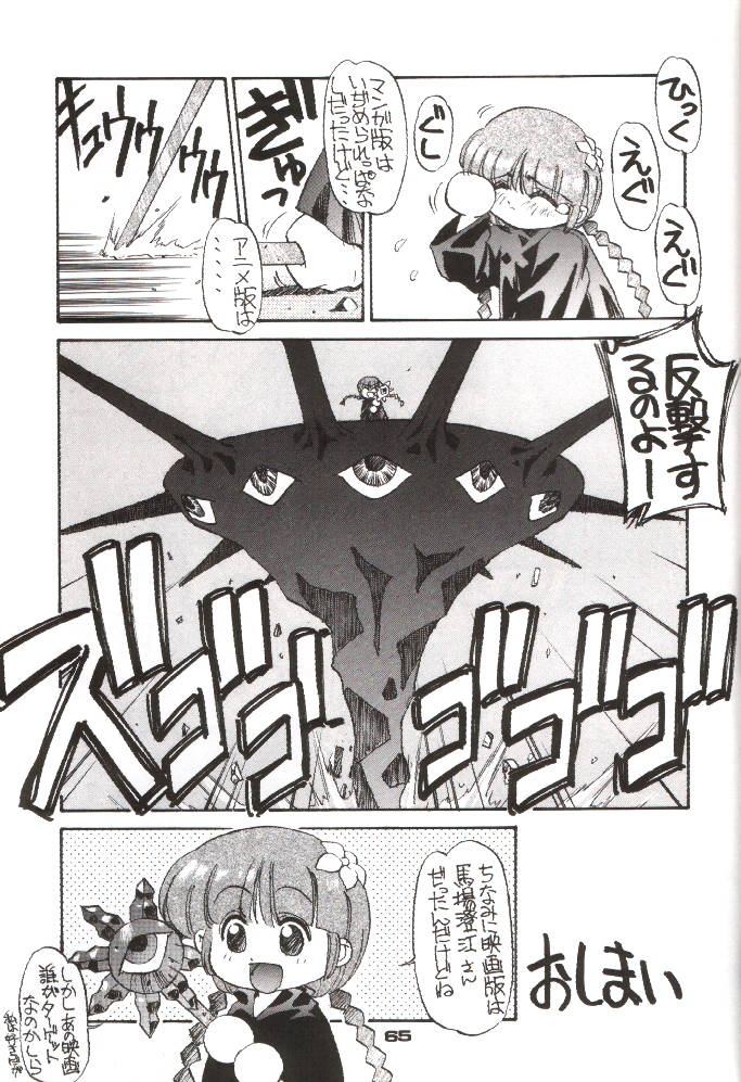 (C48) [Pussy CAT (大野哲也)] ショッキングPINK・CAT (魔法少女プリティサミー)