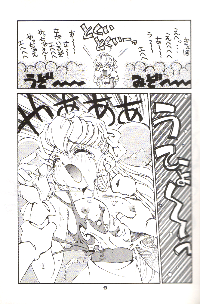 (C48) [Pussy CAT (大野哲也)] ショッキングPINK・CAT (魔法少女プリティサミー)