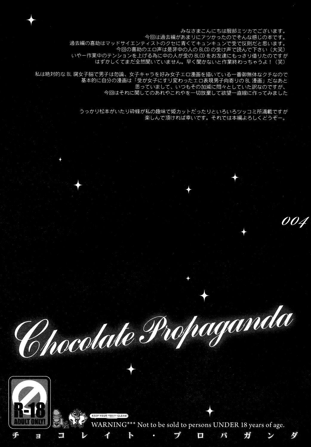 (C75) [Sadistic Mary (服部ミツカ)] Chocolate Propaganda (ブリーチ)