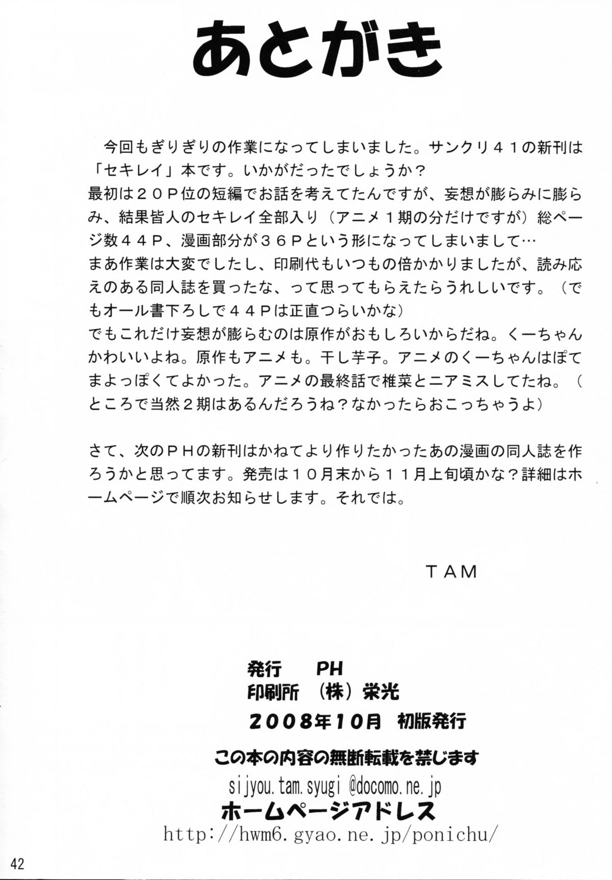 (サンクリ41) [PH (TAM)] 愛ですっ ～私のアシカビサマ～ (セキレイ)