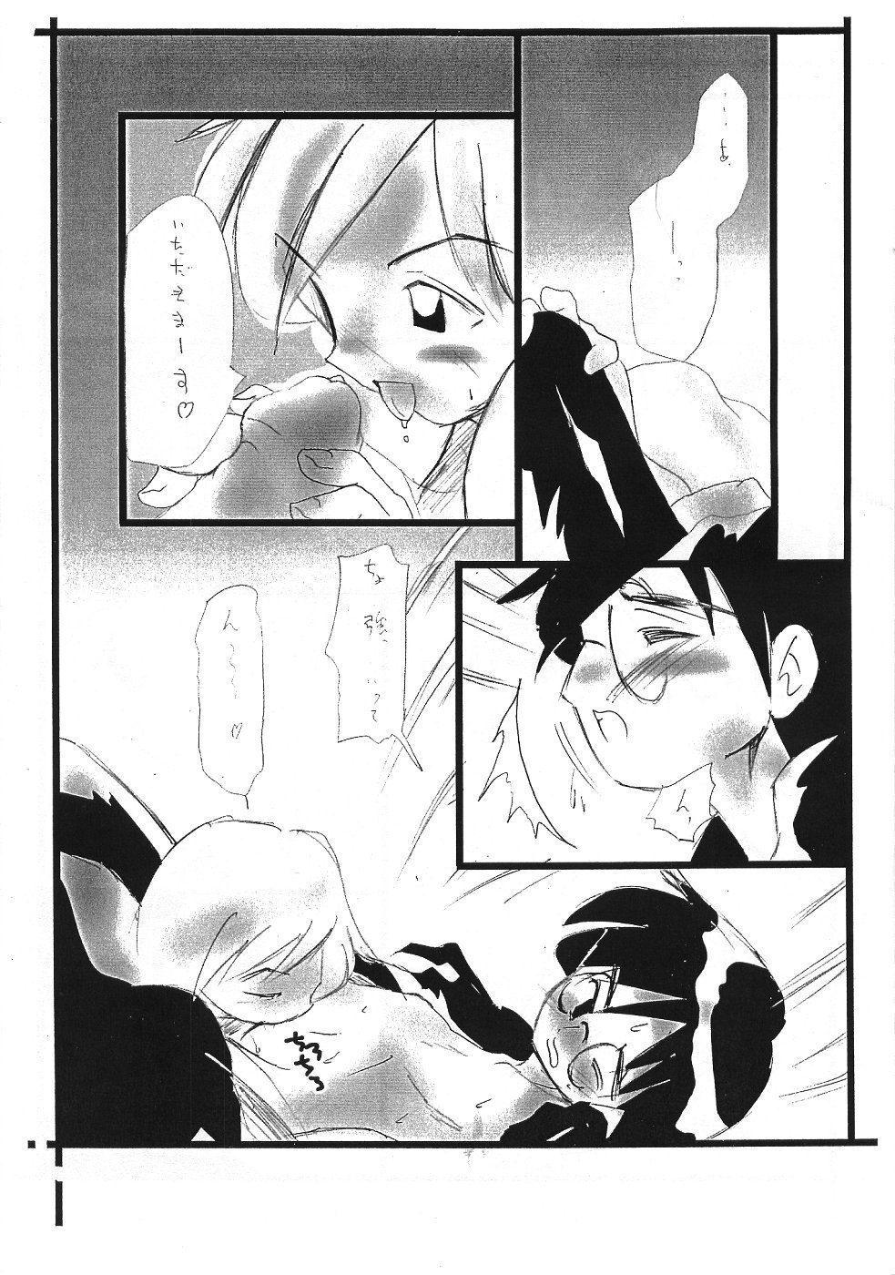 [さくさくさ～くる (よろず)] いつものコピー誌