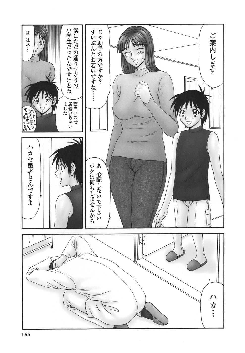 [伊駒一平] 平成奥様大運動会