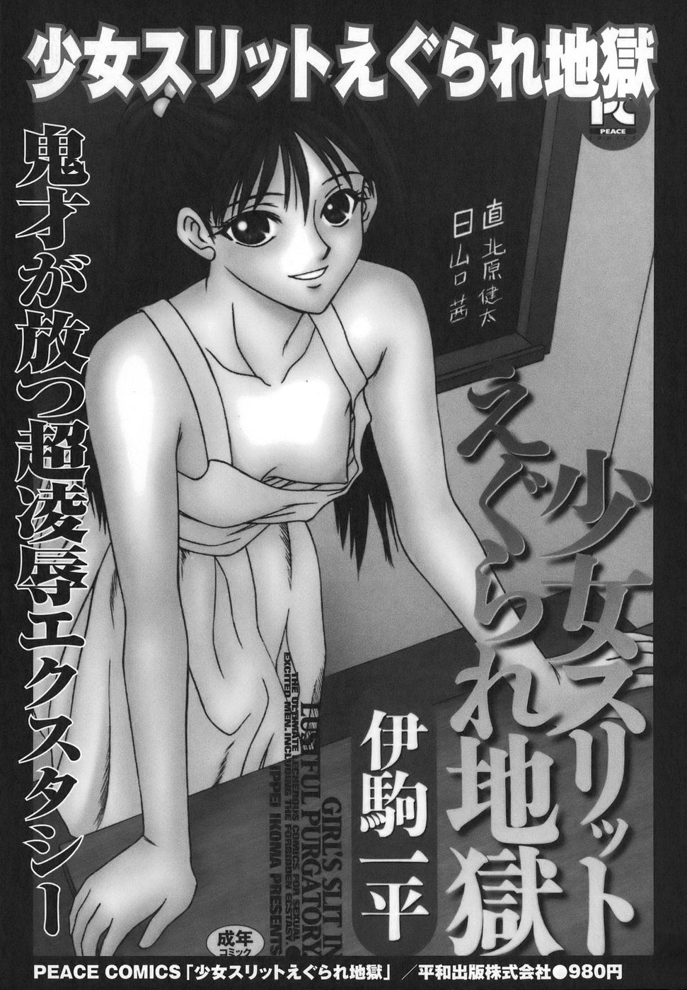 [伊駒一平] 平成奥様大運動会