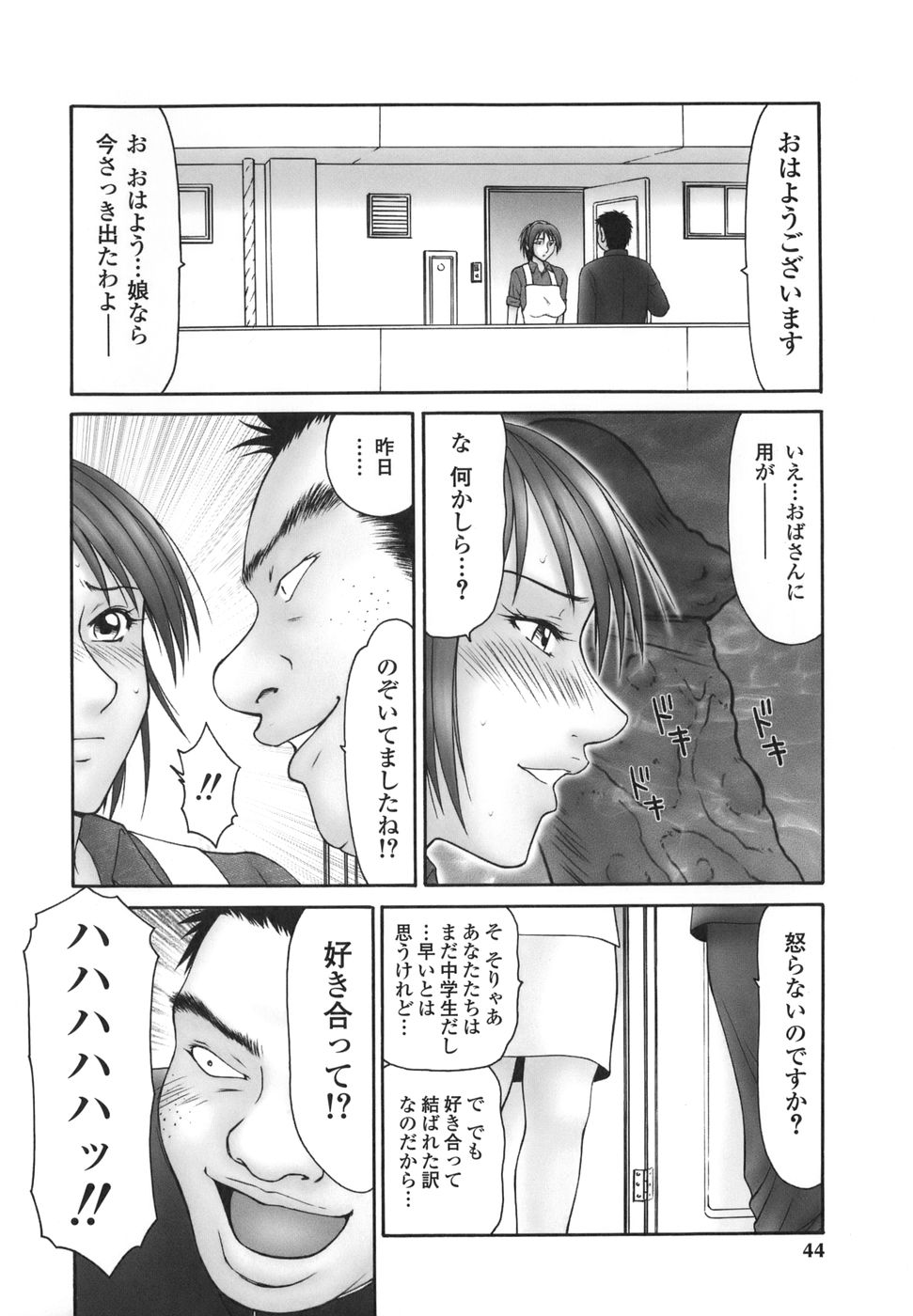 [伊駒一平] 平成奥様大運動会