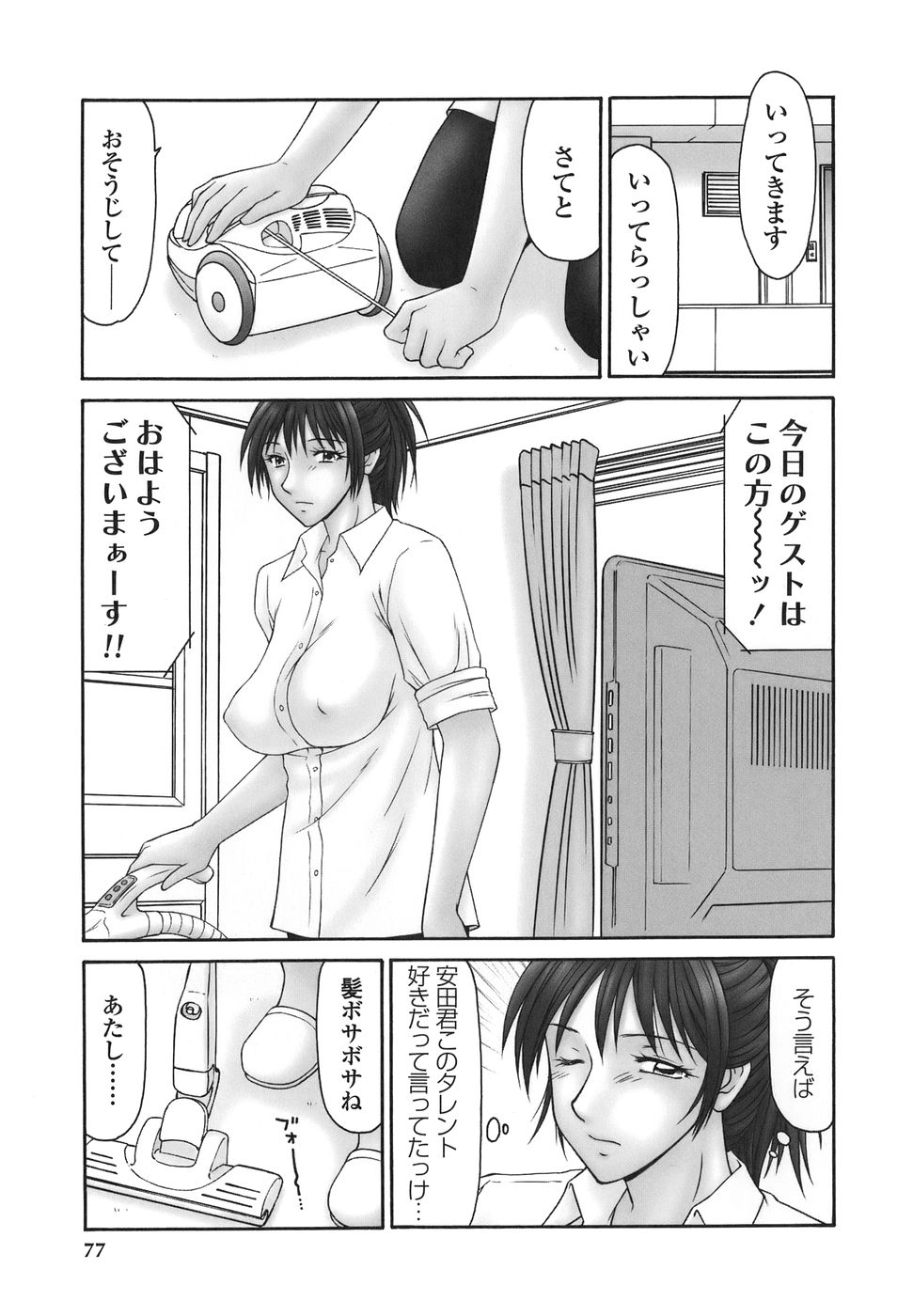 [伊駒一平] 平成奥様大運動会