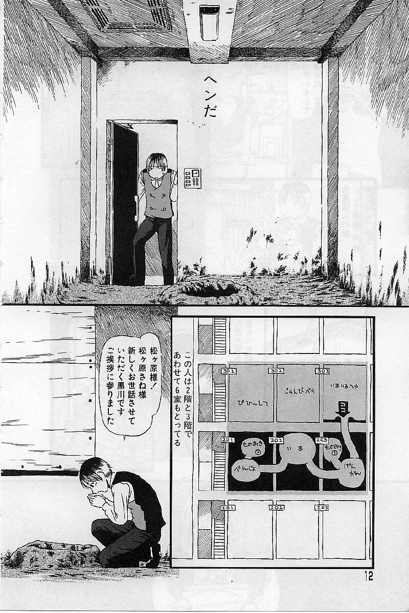 [堀骨砕三] 閉暗所愛好会