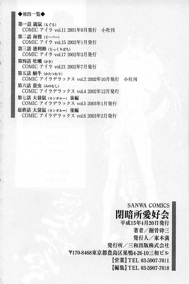 [堀骨砕三] 閉暗所愛好会